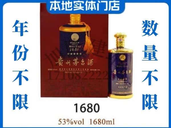 ​张家界回收1680茅台酒空酒瓶价格