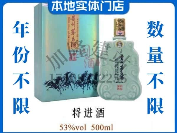 张家界回收贵州茅台酒将进酒.jpg