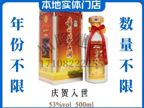 张家界回收贵州茅台酒庆贺入世.jpg